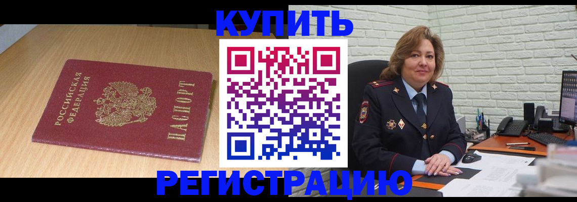 временная регистрация в квартире в Новоузенске